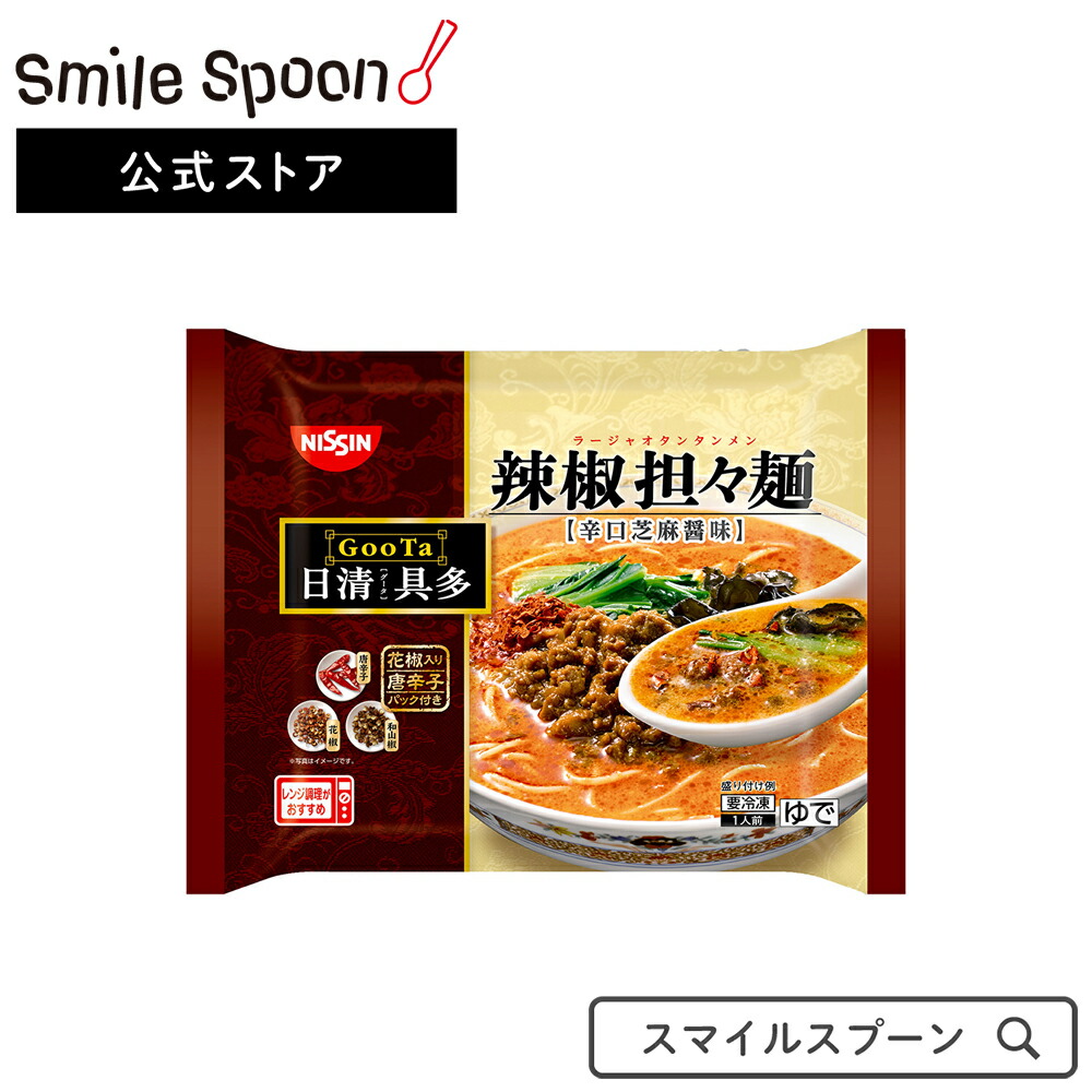 楽天市場 冷凍 日清食品冷凍 日清中華 汁なし担々麺 大盛り 360ｇ 日清食品 日清中華 汁なし担々 大盛り 冷凍食品 中華 坦々麺 冷凍坦々麺 簡単 便利 タンタンメン タンタン麺 麺 冷凍麺 中華麺 日清 一人暮らし Smile Spoon 楽天市場店