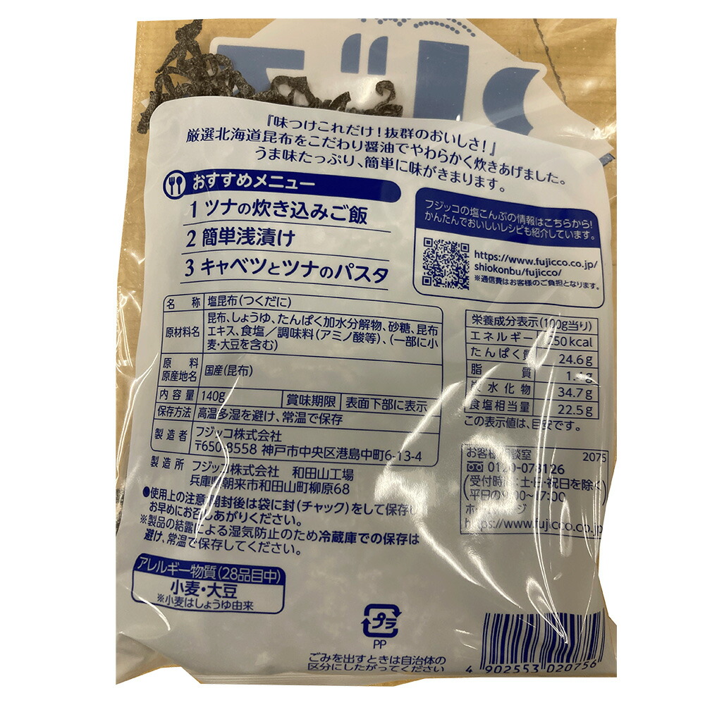 SALE／79%OFF】 フジッコ 業務用 ふじっ子 140g×3袋 qdtek.vn