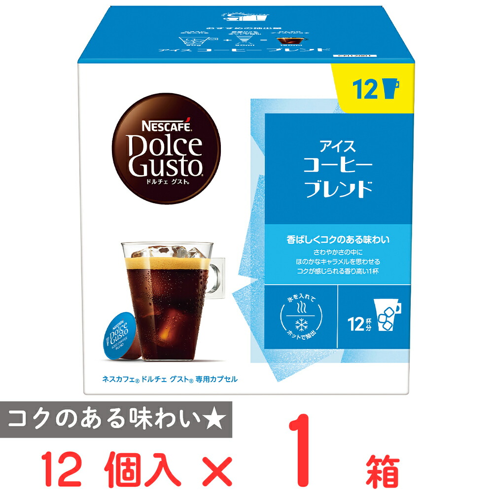 ネスカフェ　ドルチェグストの専用カプセル（計124杯分） nescafe 楽天市場】【公式店】ネスカフェ ドルチェ グスト 専用カプセル
