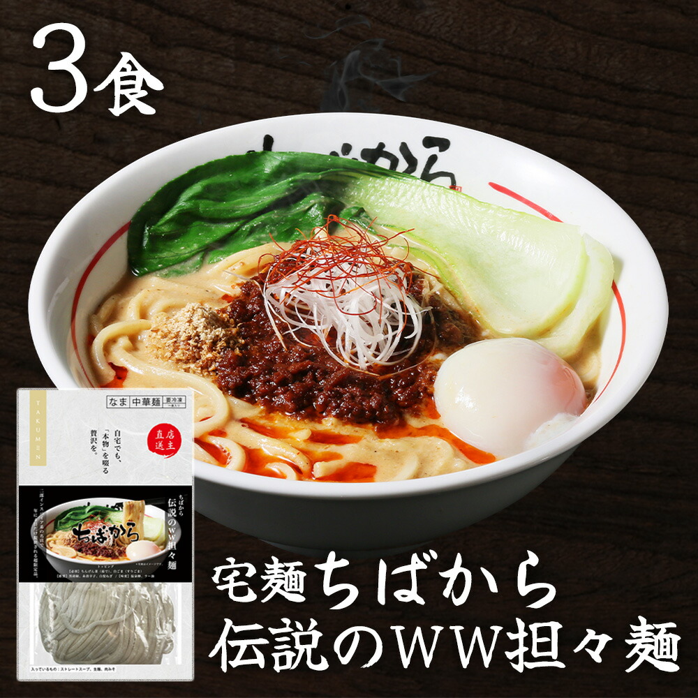 ちばから らーめん