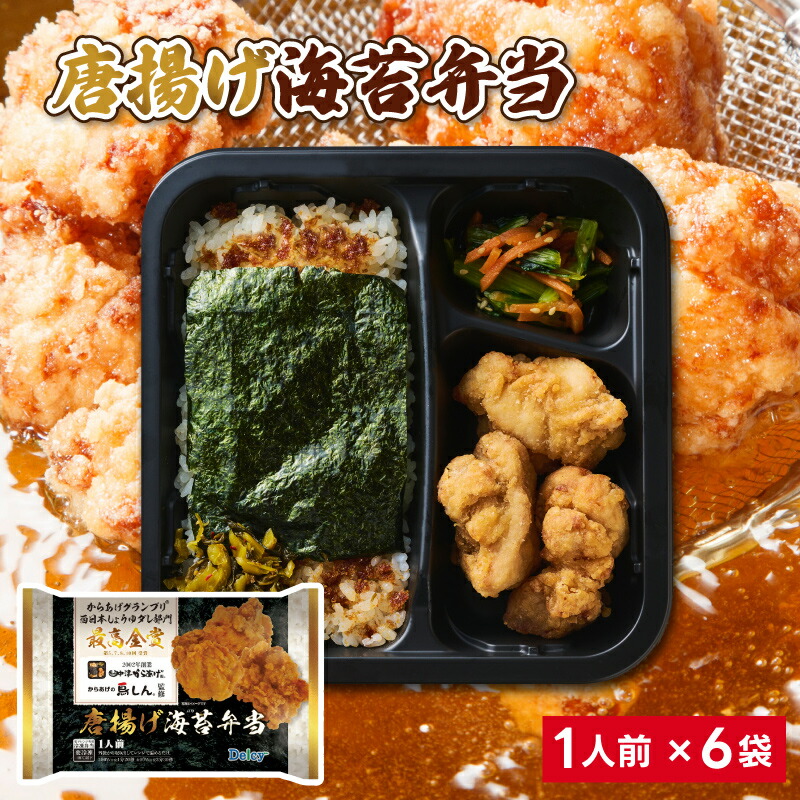 からあげの鳥しん監修 唐揚げ海苔弁当