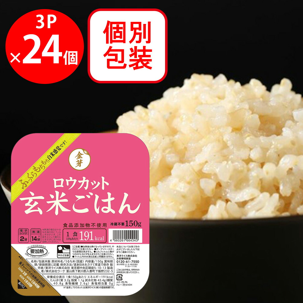 東洋ライス 金芽ロウカット玄米ごはん (150g×3)×24個