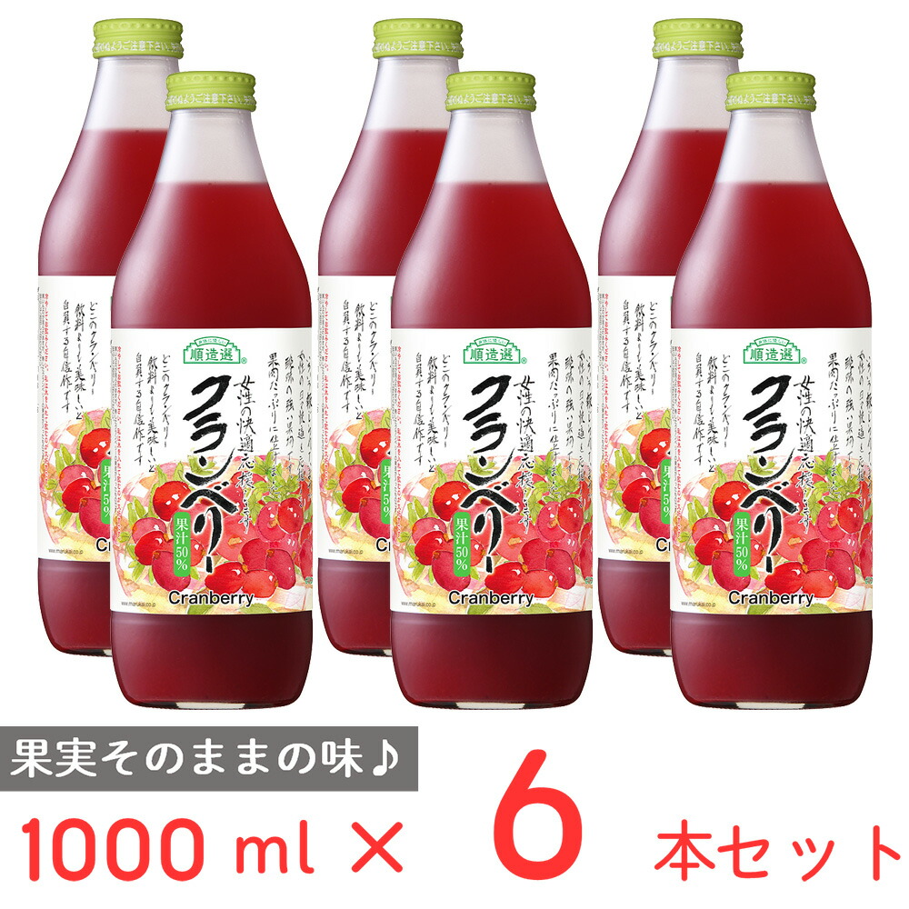【楽天市場】マルカイコーポレーション 順造選 クランベリー 1000ml×6個:Smile Spoon 楽天市場店