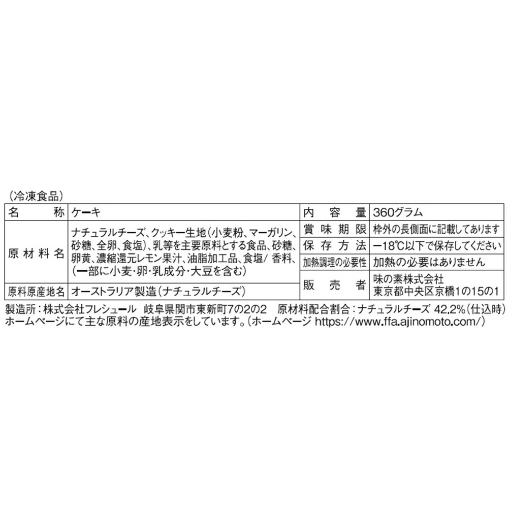 楽天市場 冷凍 味の素冷凍食品 ニューヨークチーズケーキ 360g 冷凍 ケーキ チーズケーキ 冷凍チーズケーキ 冷凍食品 チーズ ケーキ 業務用 冷凍 ケーキ ケーキ 冷凍ケーキ デザート 冷凍デザート チーズケーキ ニューヨークチーズケーキ おやつ 業務用 Smile Spoon