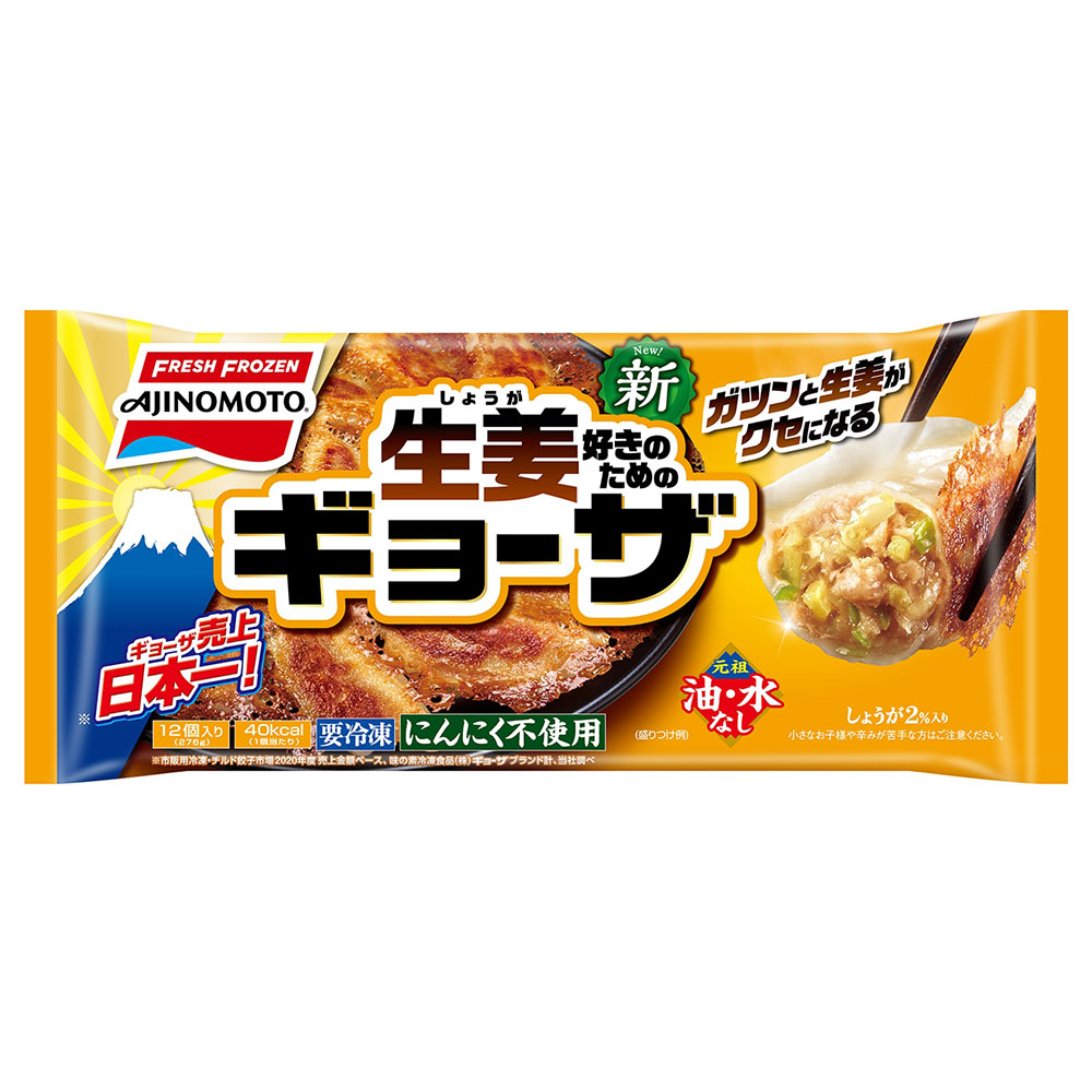 冷凍食品 味の素冷凍食品 しょうがギョーザ 276g×5個 餃子 冷凍惣菜 惣菜 ギョーザ ぎょうざ 中華 点心 おかず お弁当 おつまみ 軽食 冷凍  冷食 時短 手軽 簡単 美味しい 【海外輸入】