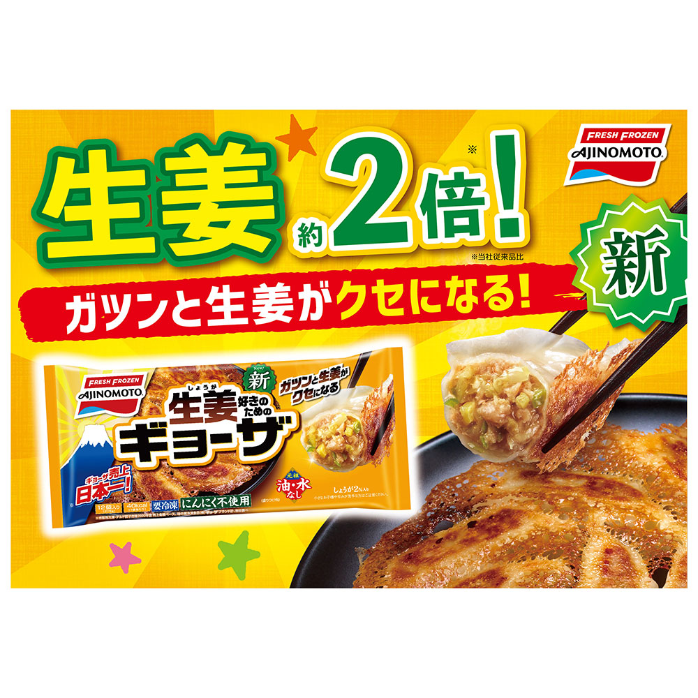 冷凍食品 味の素冷凍食品 しょうがギョーザ 276g×5個 餃子 冷凍惣菜 惣菜 ギョーザ ぎょうざ 中華 点心 おかず お弁当 おつまみ 軽食 冷凍  冷食 時短 手軽 簡単 美味しい 【海外輸入】