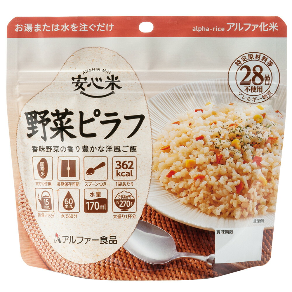 アルファー食品 安心米 長期保存 非常食 野菜ピラフ 100g×5個 ご飯パック 米 パックごはん ライス ご飯 ごはん 米飯 お弁当 レンチン 時短  手軽 簡単 美味しい 開催中