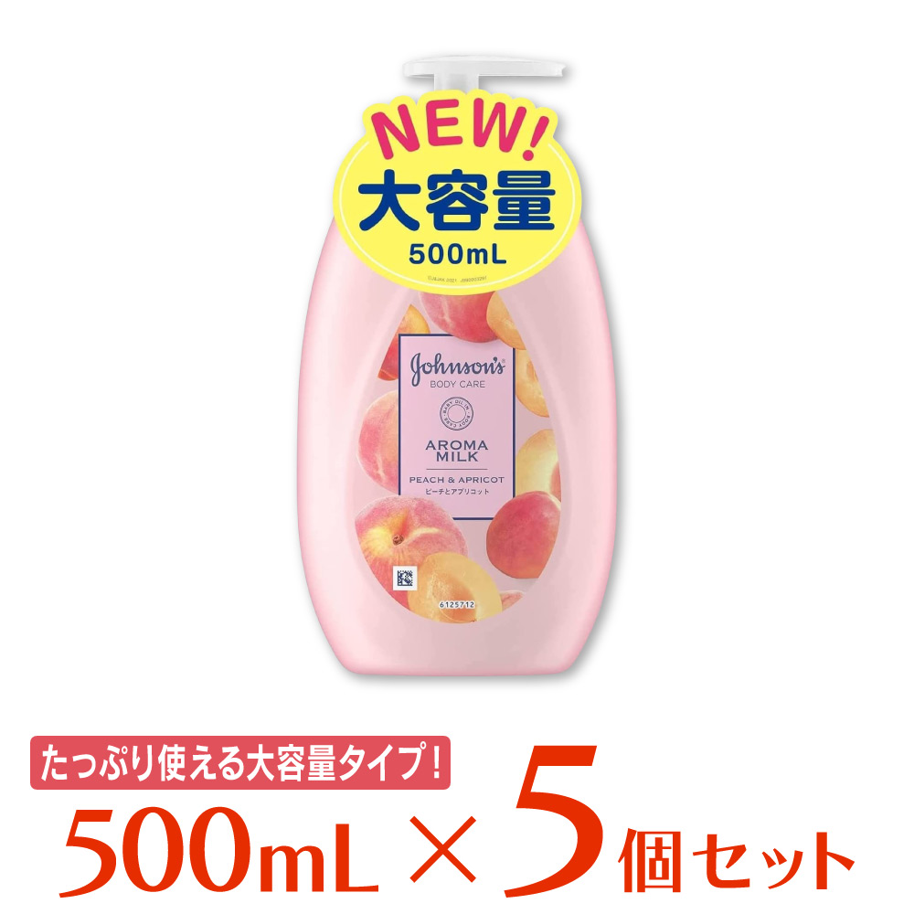 ジョンソン エンド ×5個 ボディケア 500ml アロマミルク ボディーケア ジョンソンボディケア ラスティングモイスチャー ボディクリーム