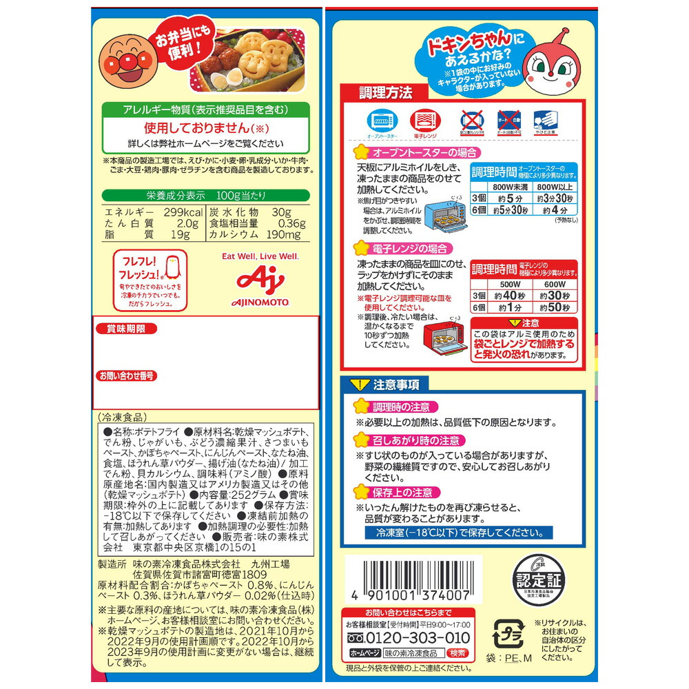楽天市場 冷凍 味の素 それいけ アンパンマンポテト 252g 6袋 Smile Spoon 楽天市場店