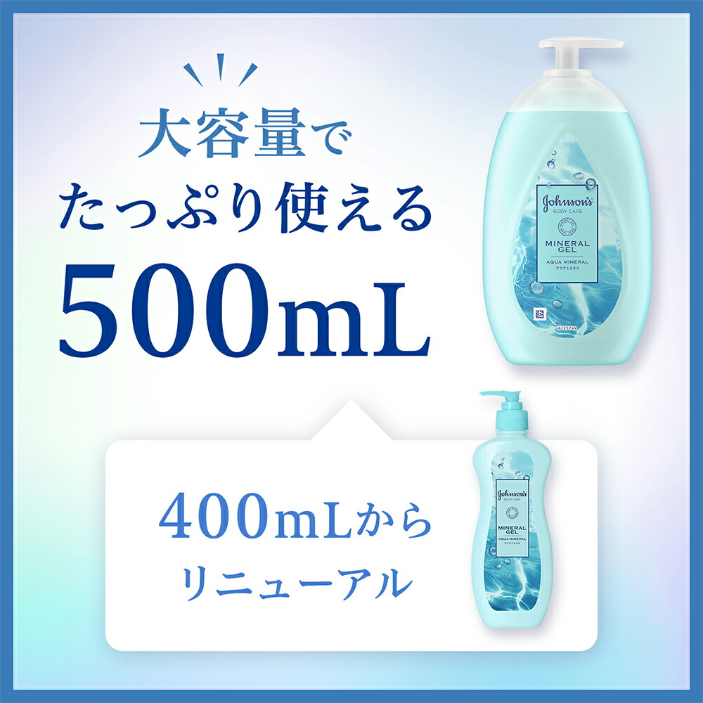 ジョンソンボディケアミネラルジェリーローションノンフード日用品×6個