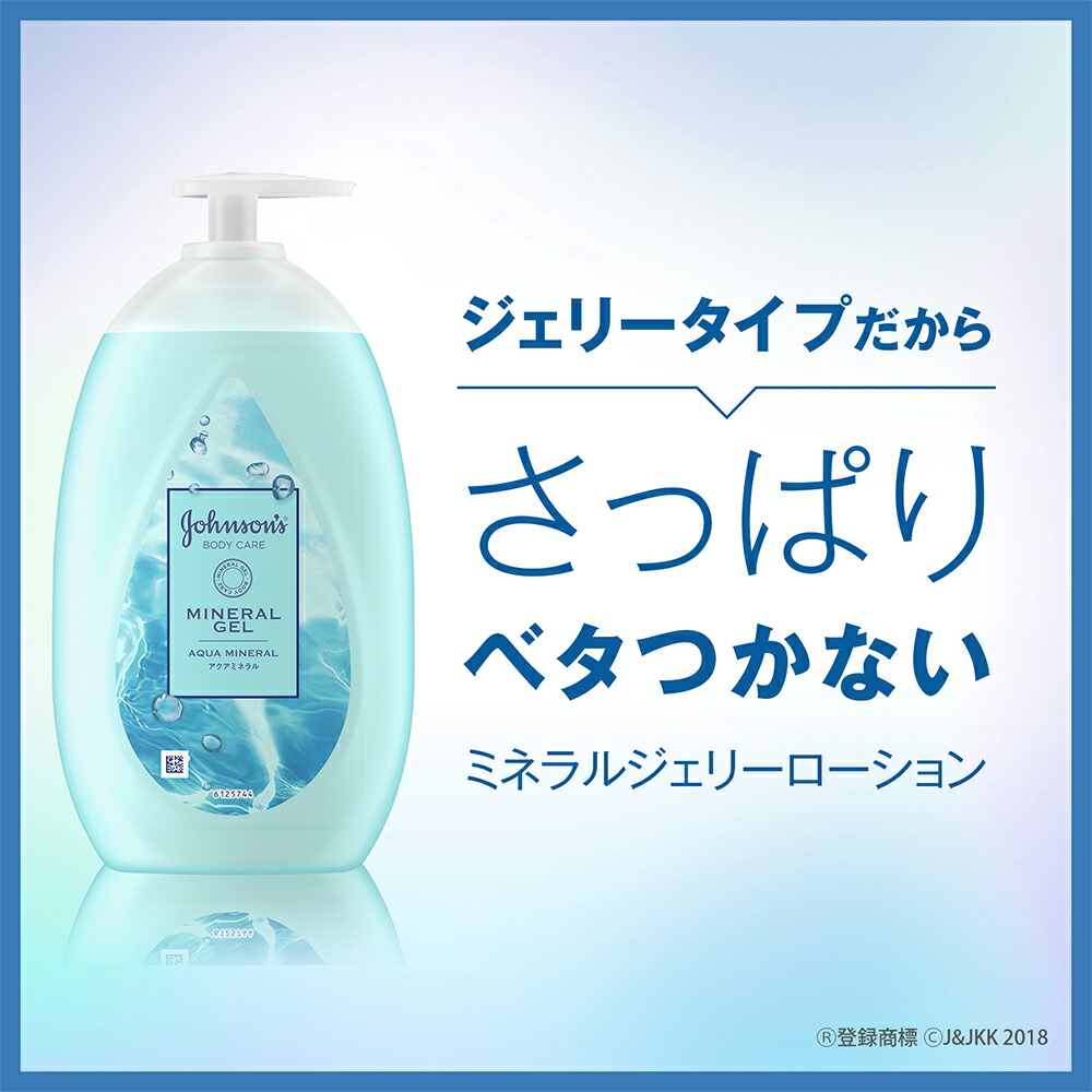 ジョンソンボディケアミネラルジェリーローションノンフード日用品×6個