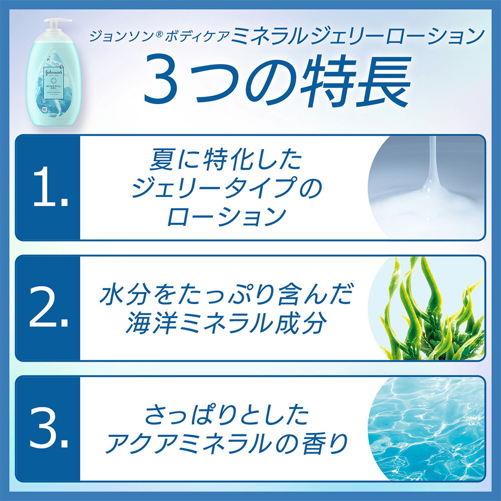 ジョンソンボディケアミネラルジェリーローションノンフード日用品×6個