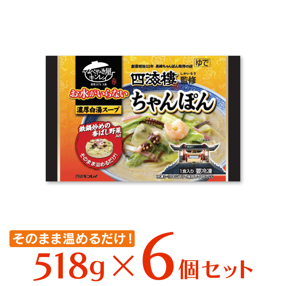 楽天市場】冷凍食品 リンガーハットの長崎ちゃんぽん 305g×6袋 | リンガーハットの長崎ちゃんぽん リンガーハット ちゃんぽん ラーメン 冷凍麺  冷凍パスタ 冷食 食べ物 送料無料 冷凍ちゃんぽん 長崎ちゃんぽん 冷凍麺 麺 ちゃんぽん ちゃんぽん麺 夜食 軽食 冷凍 冷食 ...