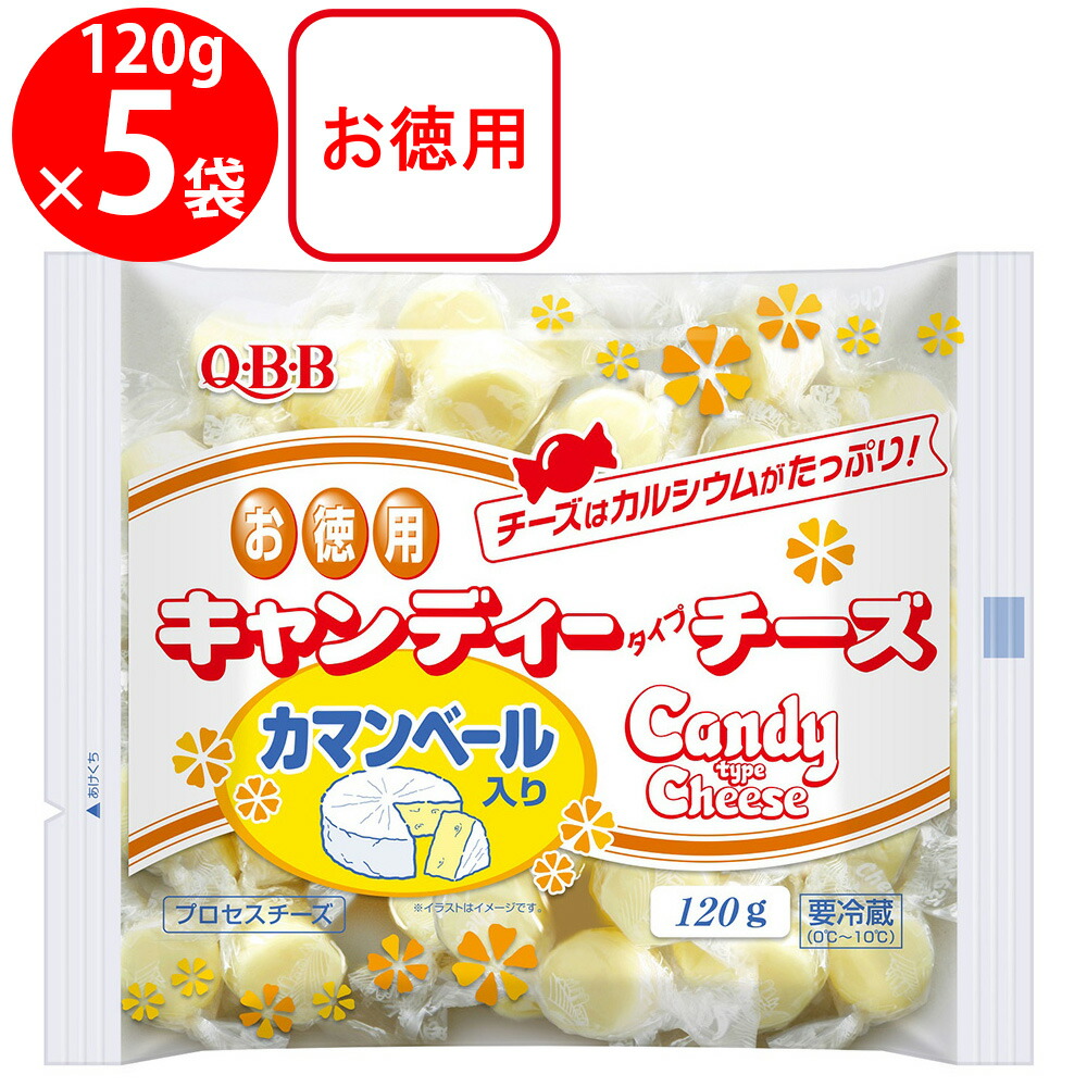 【チルド(冷蔵)商品】QBB 徳用キャンディーチーズ鉄分入り 120g×20袋入｜ 送料無料 7024306-0005_1.jpg