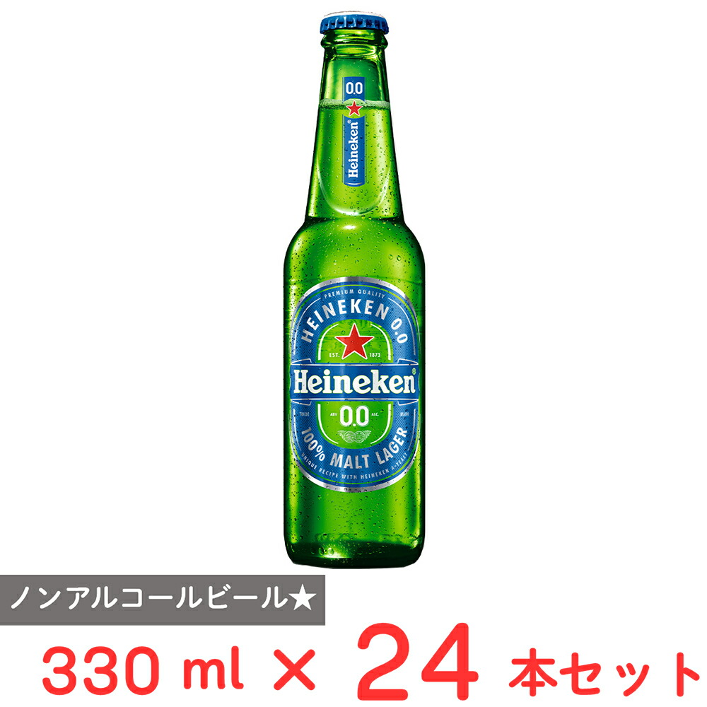 楽天市場】ハイネケン0.0 瓶(24本入×2セット(1本330ml)) : 楽天