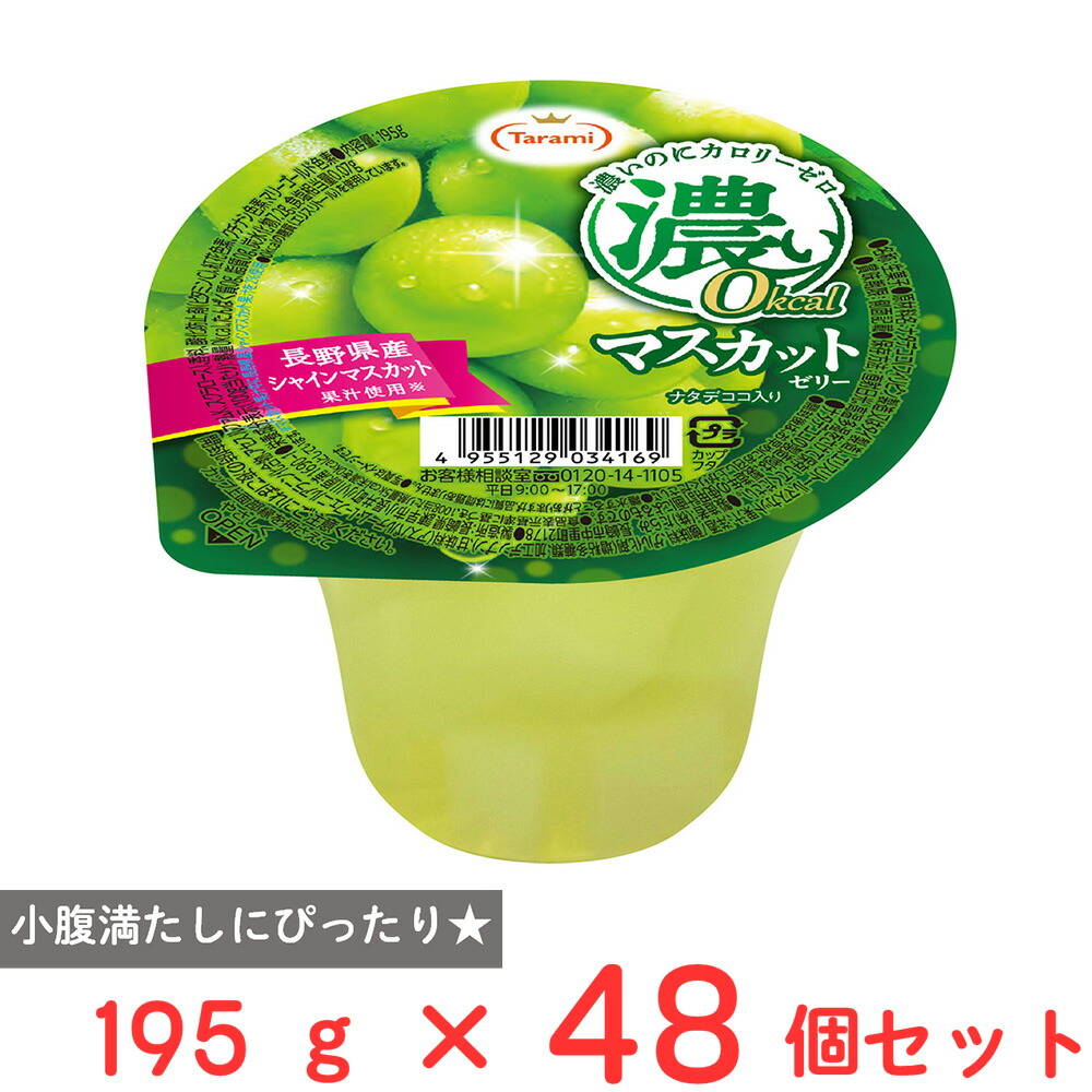 たらみ 濃い0kcal マスカットゼリー195g×48個