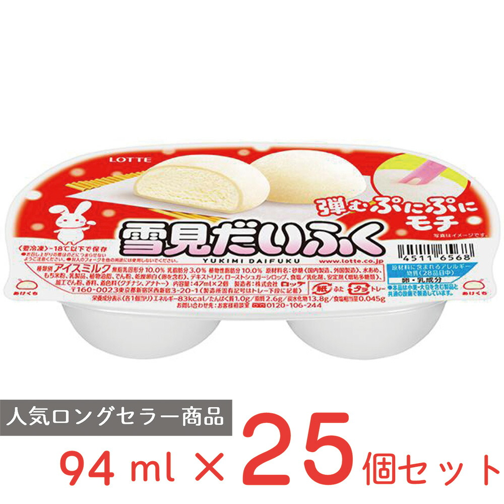楽天市場】ロッテ 雪見だいふく（47ml×2個入）×25個 | アイス