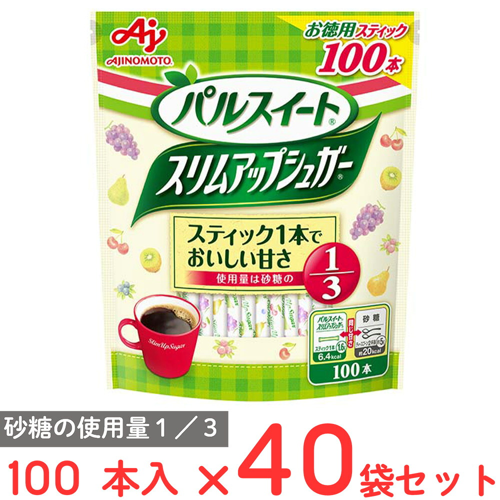 【訳あり20％OFF】 味の素 パルスイートスリムアップシュガースティック100本入×40袋 【賞味期限2027年11月30日】
