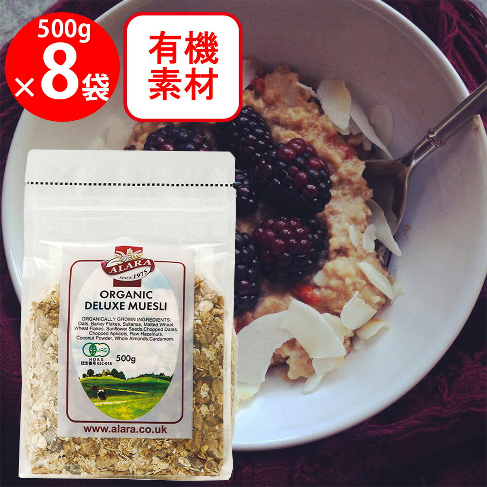 アララ デラックスオーガニックミューズリー 500g×8個