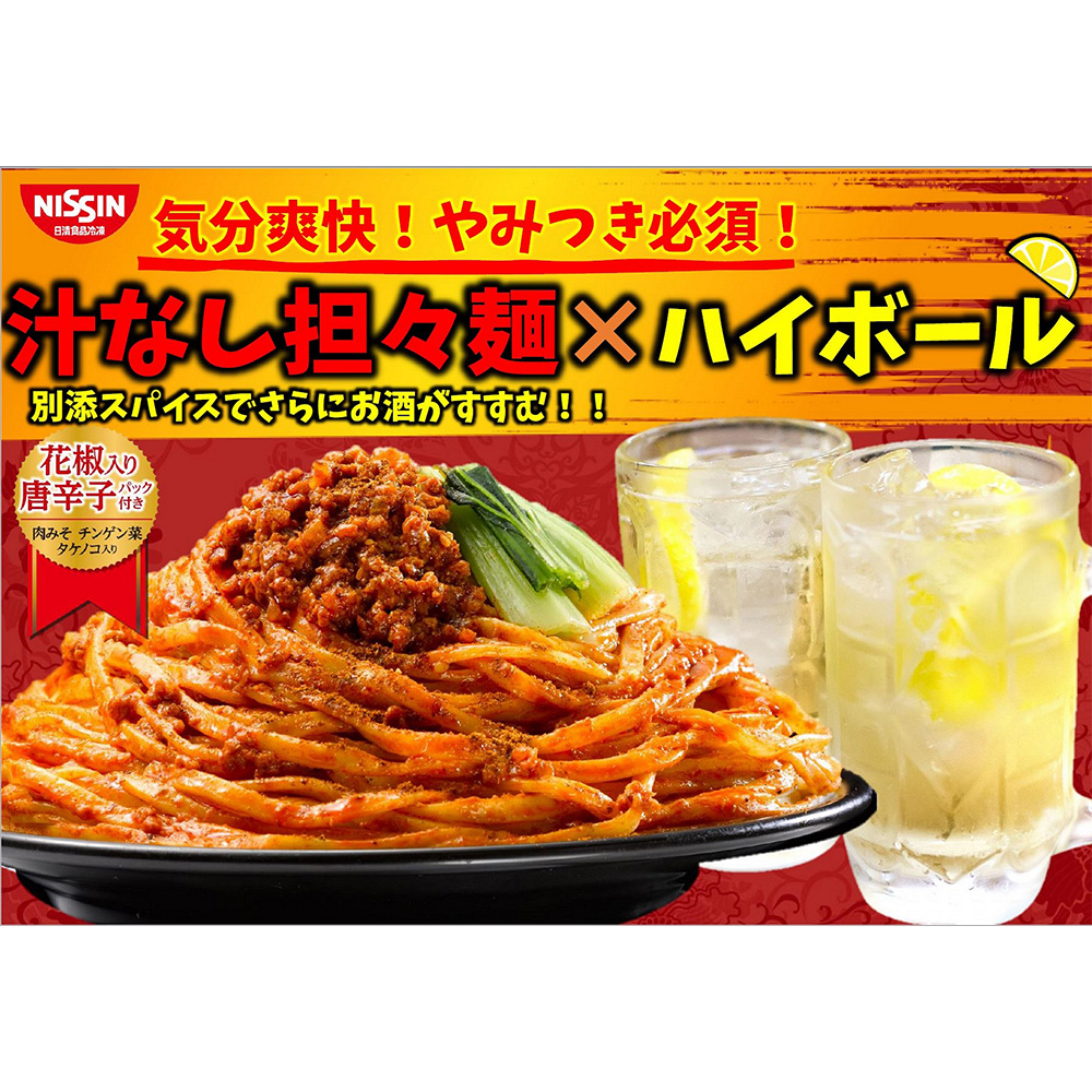 冷凍 日清食品冷凍 日清中華 汁なし担々麺 大盛り 360g 7個 Marcsdesign Com