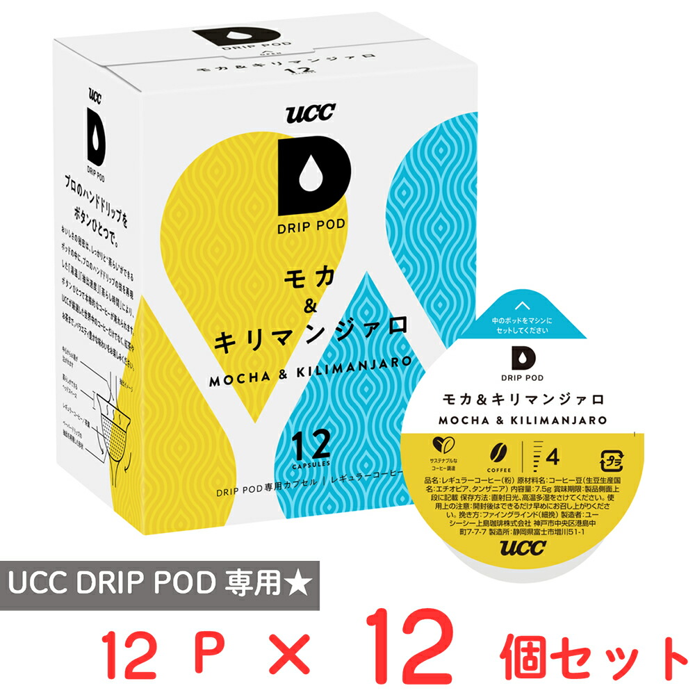 UCC DRIP POD モカ＆キリマンジァロ 12パック×12個