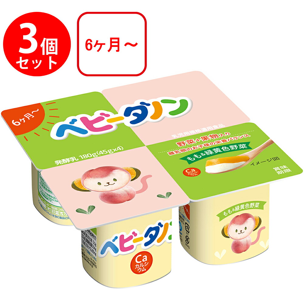 楽天市場】[冷蔵] ベビーダノン いちご ヨーグルト 45gx4 【6ヶ月?】×2個 ベビーフード 離乳食 カルシウム おやつ 朝食 栄養バランス  まとめ買い : Smile Spoon 楽天市場店