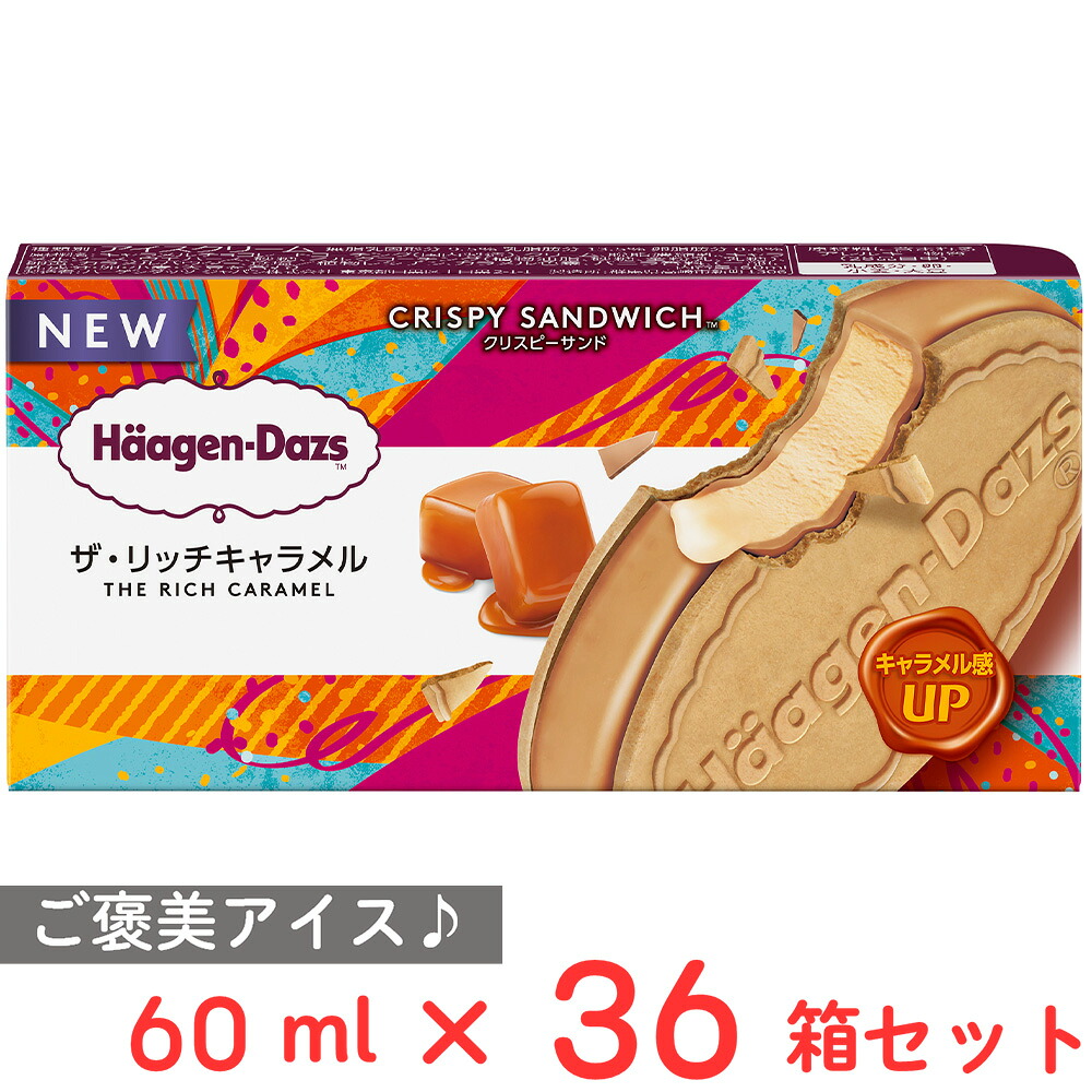 [アイス] ハーゲンダッツジャパン クリスピーサンド ザ・リッチキャラメル 60ml×36箱