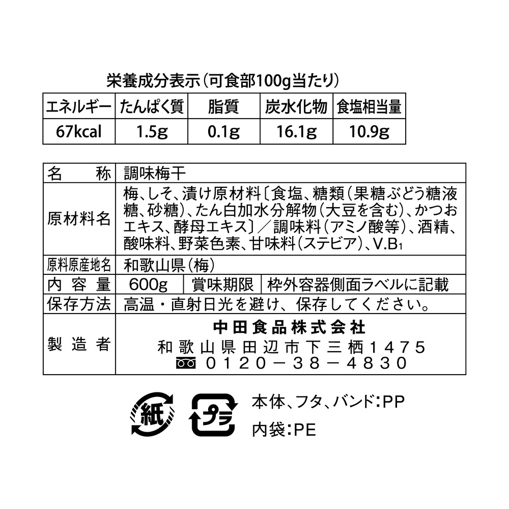 誠実】 中田食品 紀州梅ぼし田舎漬 600g×8個 gefert.com.br