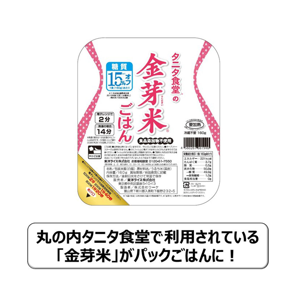 市場 東洋ライス タニタ食堂の金芽米ごはん