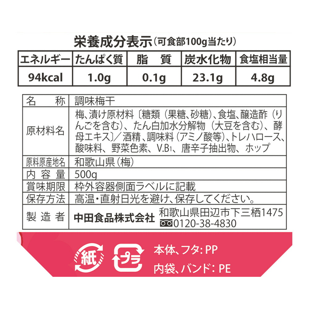 即納 中田食品 紀州南高梅 梅なでしこ 500g×8個 fucoa.cl