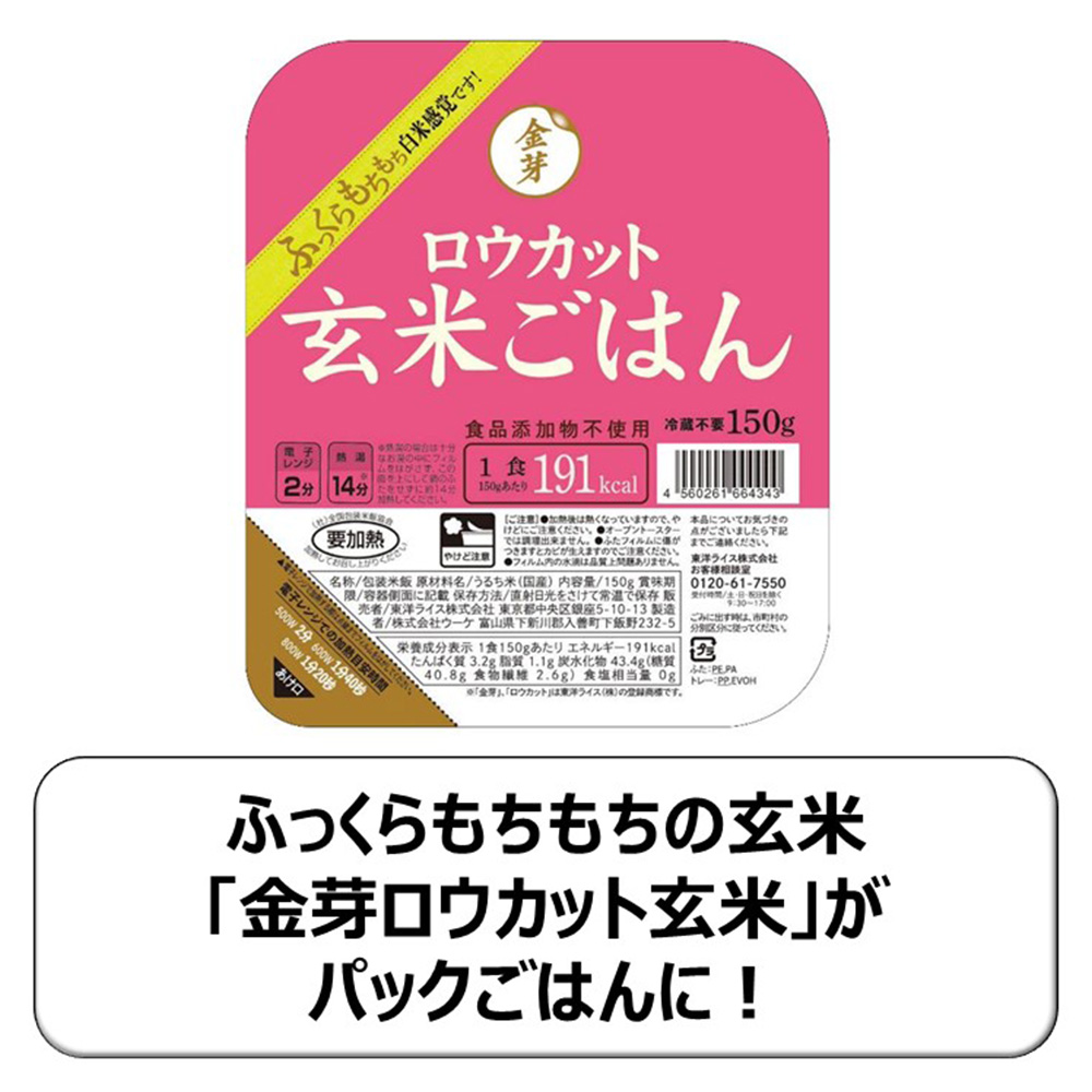 市場 東洋ライス 金芽ロウカット玄米ごはん