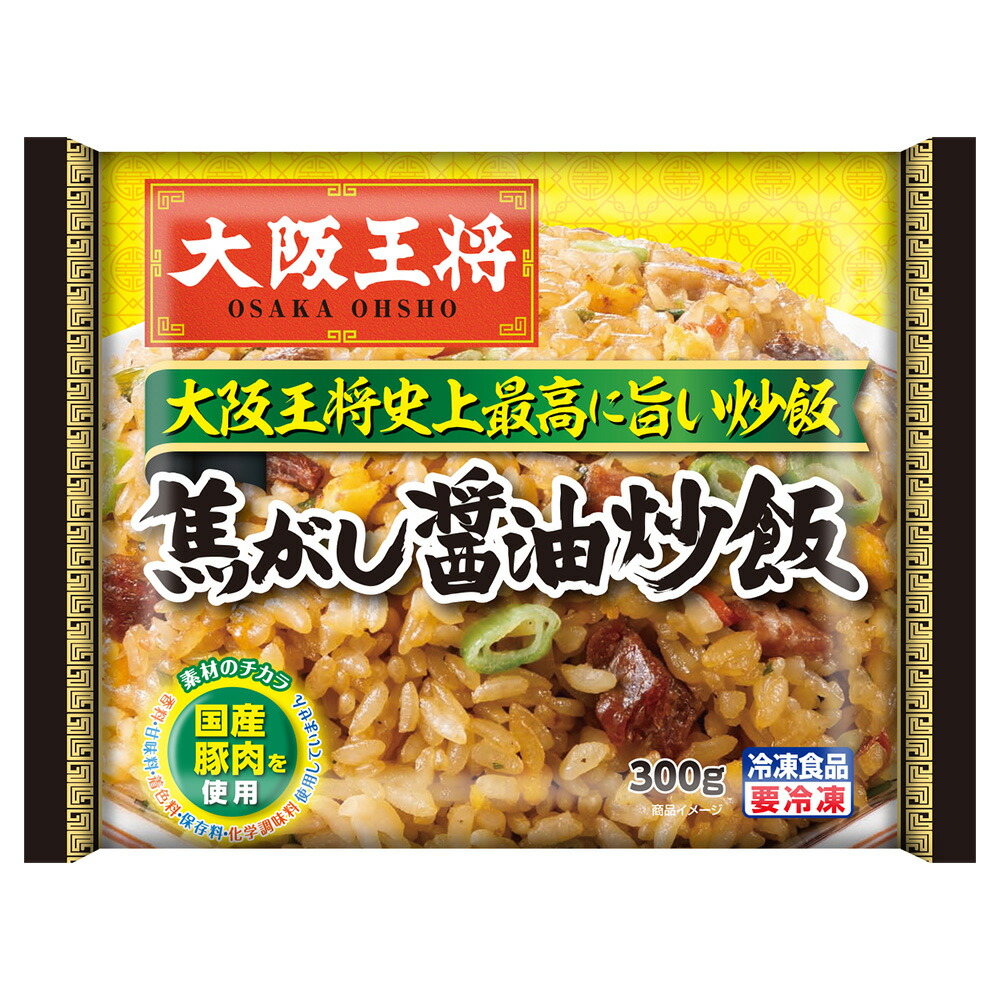 冷凍食品 イートアンド 大阪王将 焦がし醤油炒飯 300g×8個 フローズンアワード 入賞 中華 餃子 チャーハン 炒飯 冷凍 ラーメン 味の素  ニチレイ マルハニチロ レンジ 簡単 冷凍惣菜 惣菜 おかず お弁当 おつまみ 軽食 冷食 時短 手軽 美味しい 超激得SALE