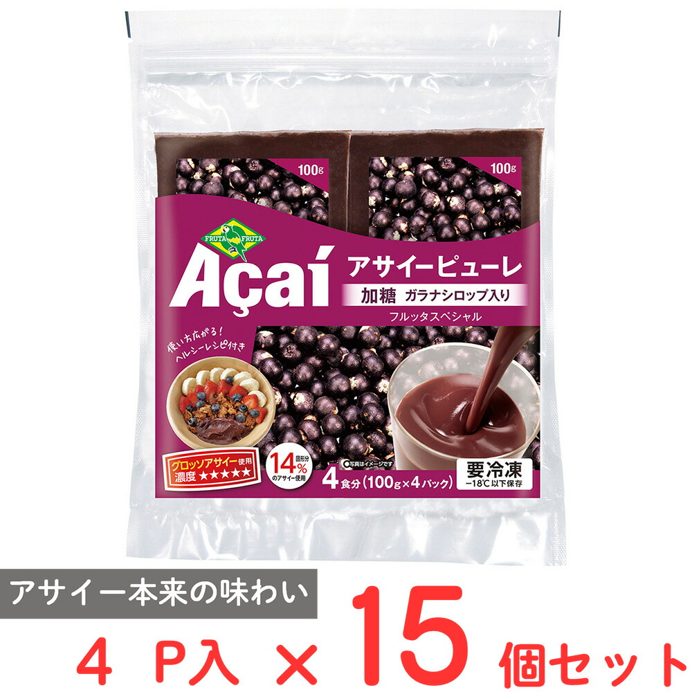 [冷凍]フルッタフルッタ アサイーピューレ ( 加糖 ガラナシロップ入り) (100gX4食入）×15個