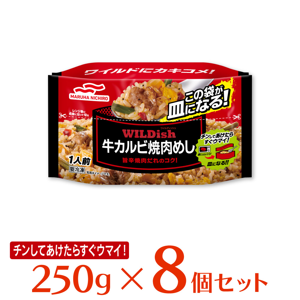 楽天市場】冷凍食品 マルハニチロ WILDish バラエティセット（7食） | WILDish ワイルディッシュ 焼豚五目炒飯 豚キムチ炒飯  ねぎ塩豚カルビ炒飯 牛カルビ焼肉めし ガーリックめし 豚バラ生姜焼きめし 冷凍ご飯 米 ライス ご飯 ごはん 米飯 お弁当 冷凍 冷食 時短 :  Smile ...