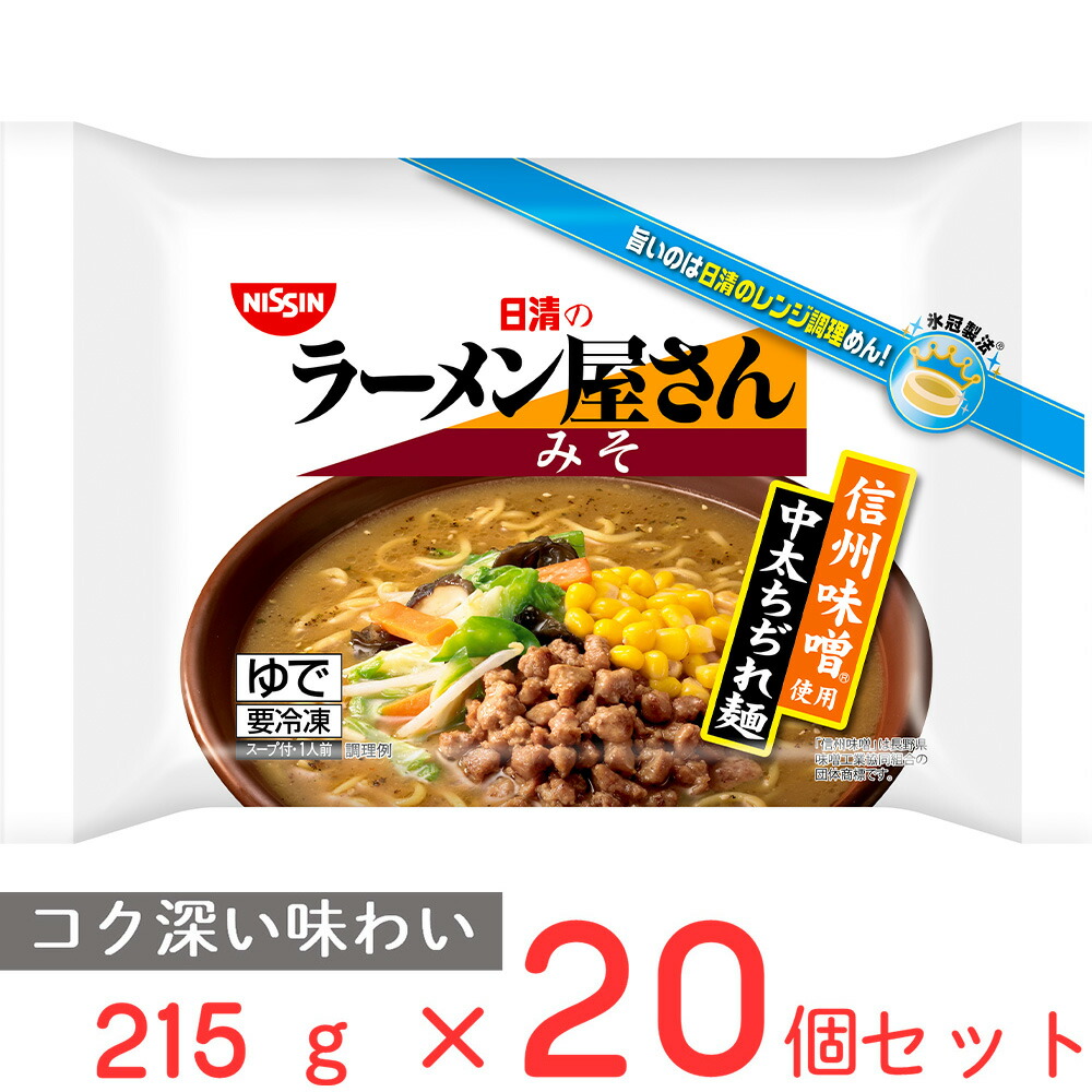 楽天市場】[冷凍]日清食品冷凍 日清のラーメン屋さん みそ 215g