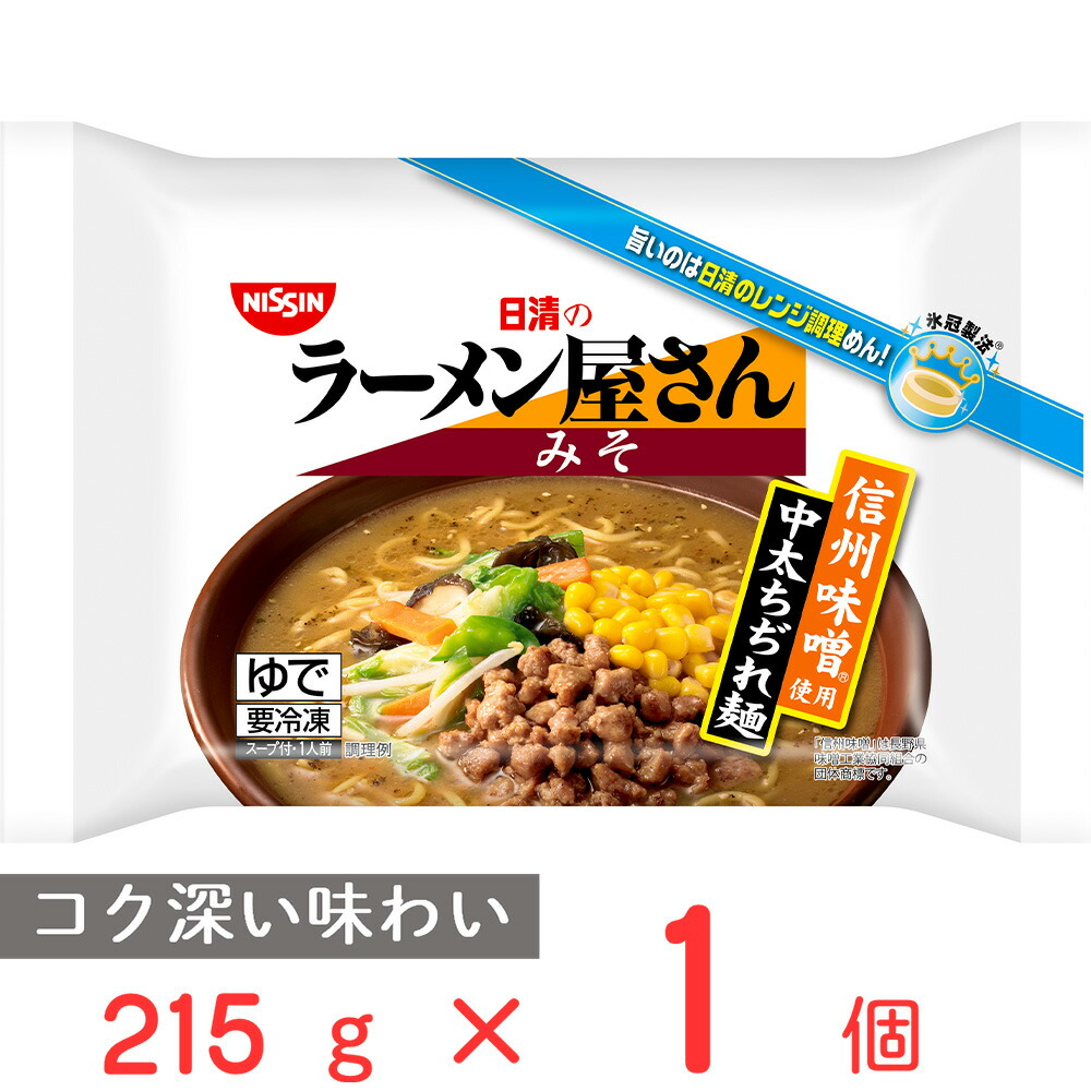 新ほし日清 みそラーメン 2025年賞味期限 Amazon.co.jp: [冷凍] 日清本麺 濃厚味噌ラーメン 1人前 ×2個