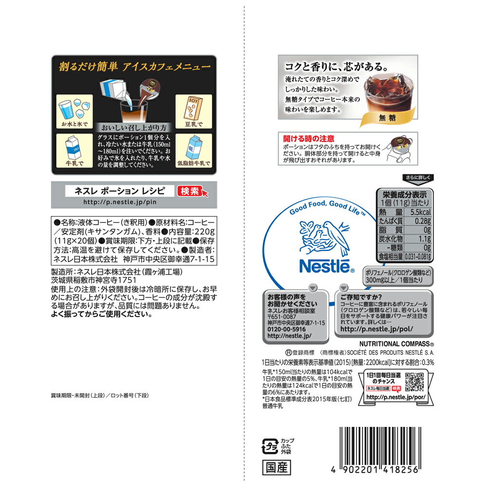 ゴールドブレンドコク深めポーション無糖