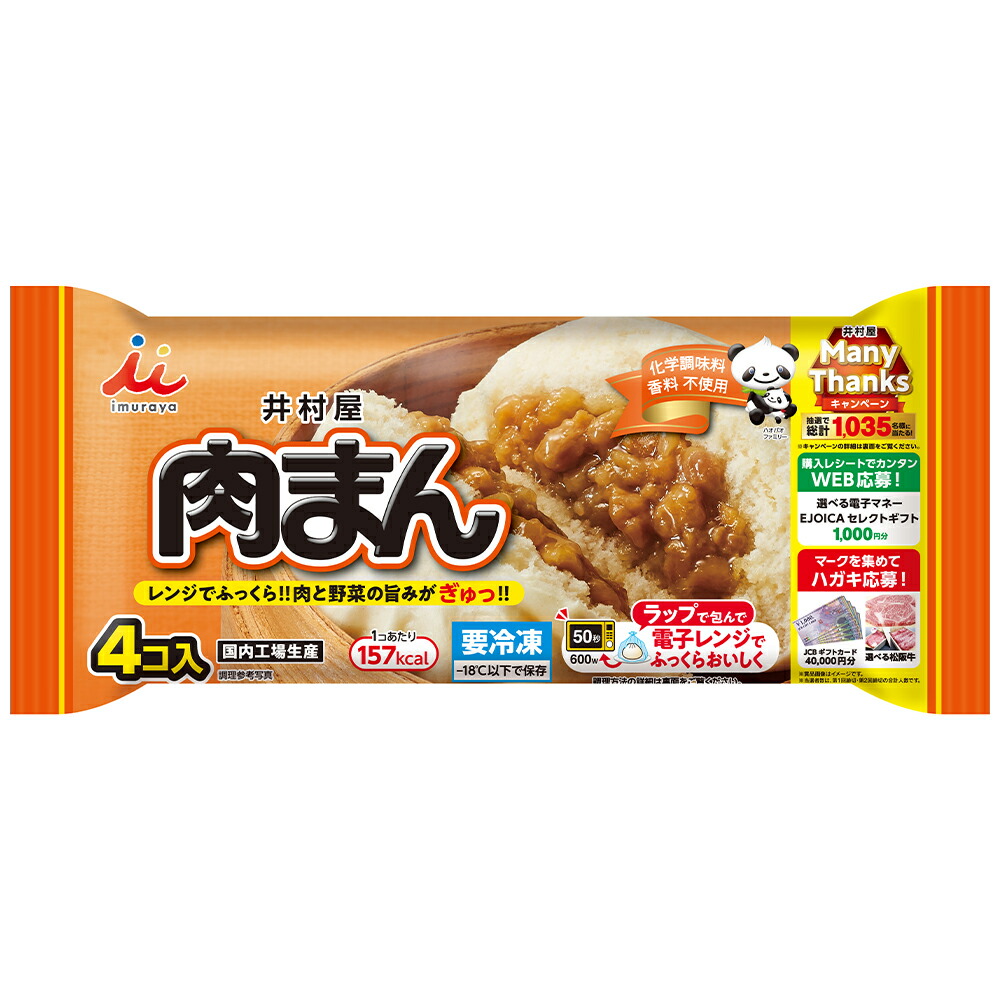 市場 冷凍食品 井村屋 中華まん 第9回フロアワ 288g×10個 4コ入 惣菜 あんまん 肉まん 冷凍惣菜