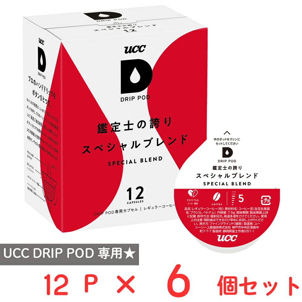 楽天市場】UCC DRIP POD スペシャルブレンド 12カプセル入 x 2箱セット