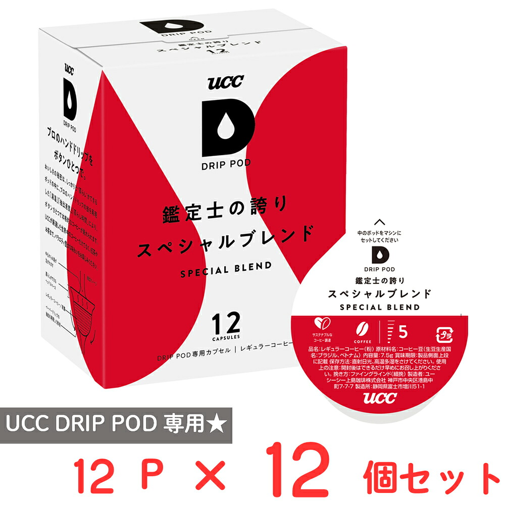 UCC DRIP POD 鑑定士の誇り スペシャルブレンド 12パック×12個