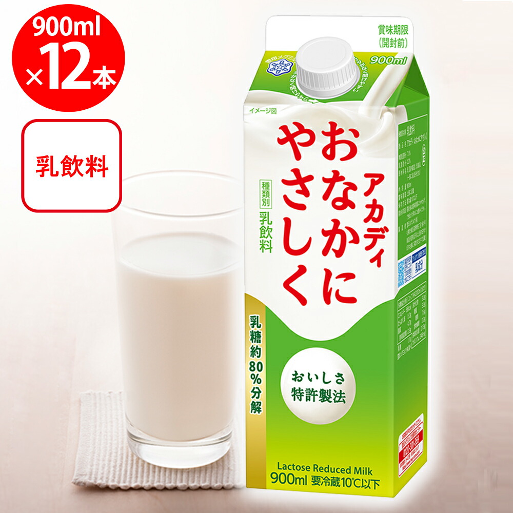 [冷蔵] 雪印メグミルク アカディおなかにやさしく 900ml×12本