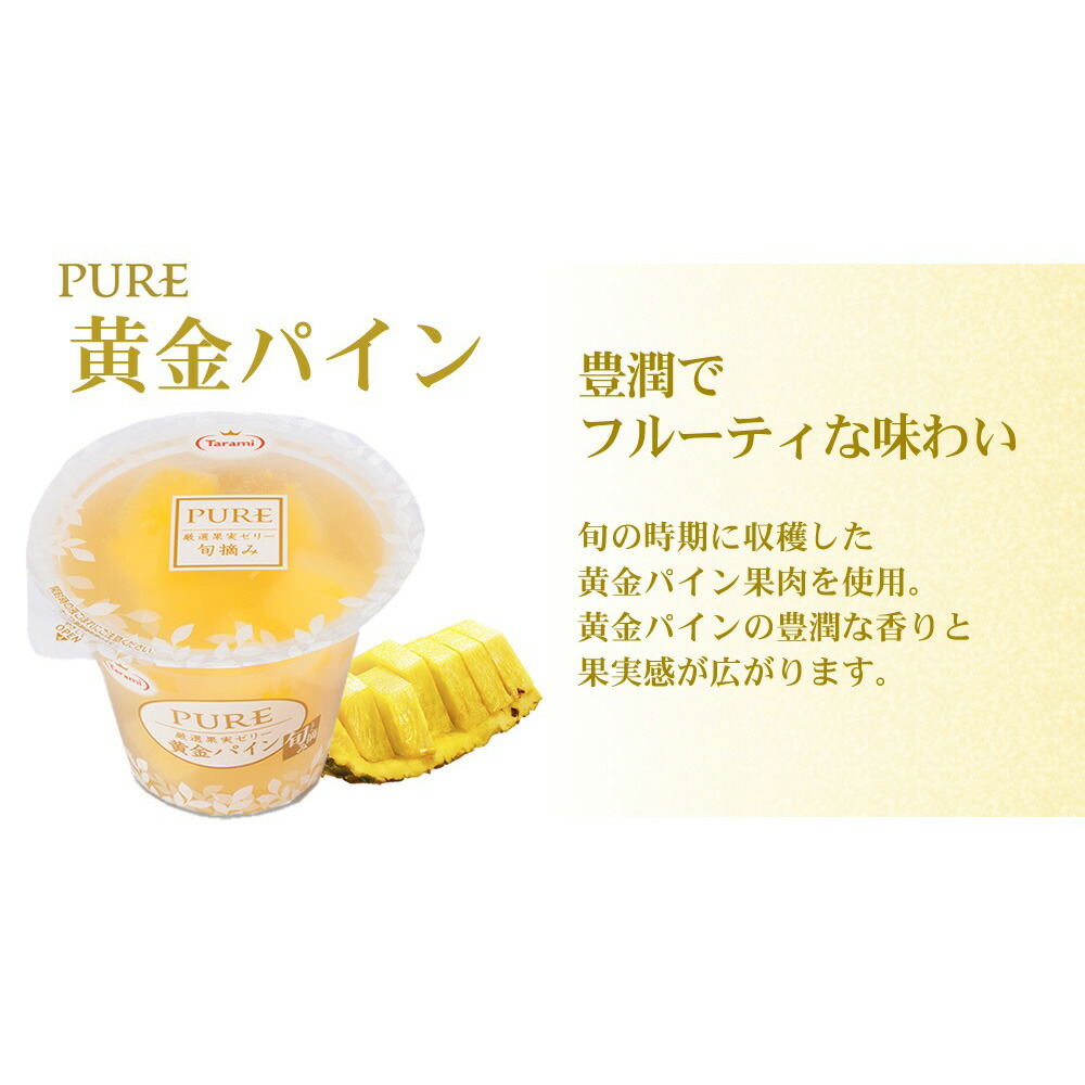 5年保証』 たらみ PURE 黄金パイン 270g×12個 www.slavonija-zupanja.hr