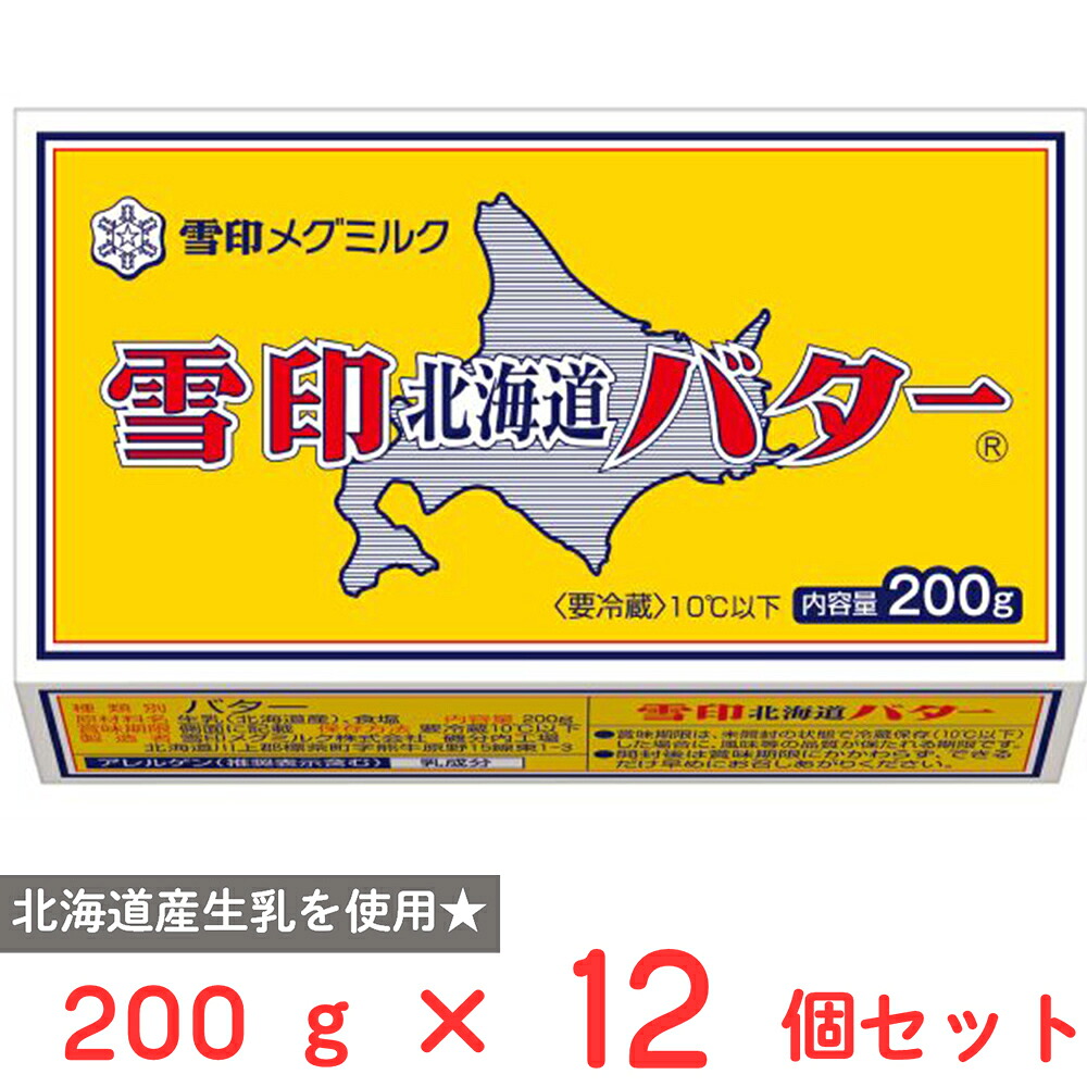 [冷蔵]雪印メグミルク 雪印北海道バター 200g&times;12個｜Smile Spoon 店