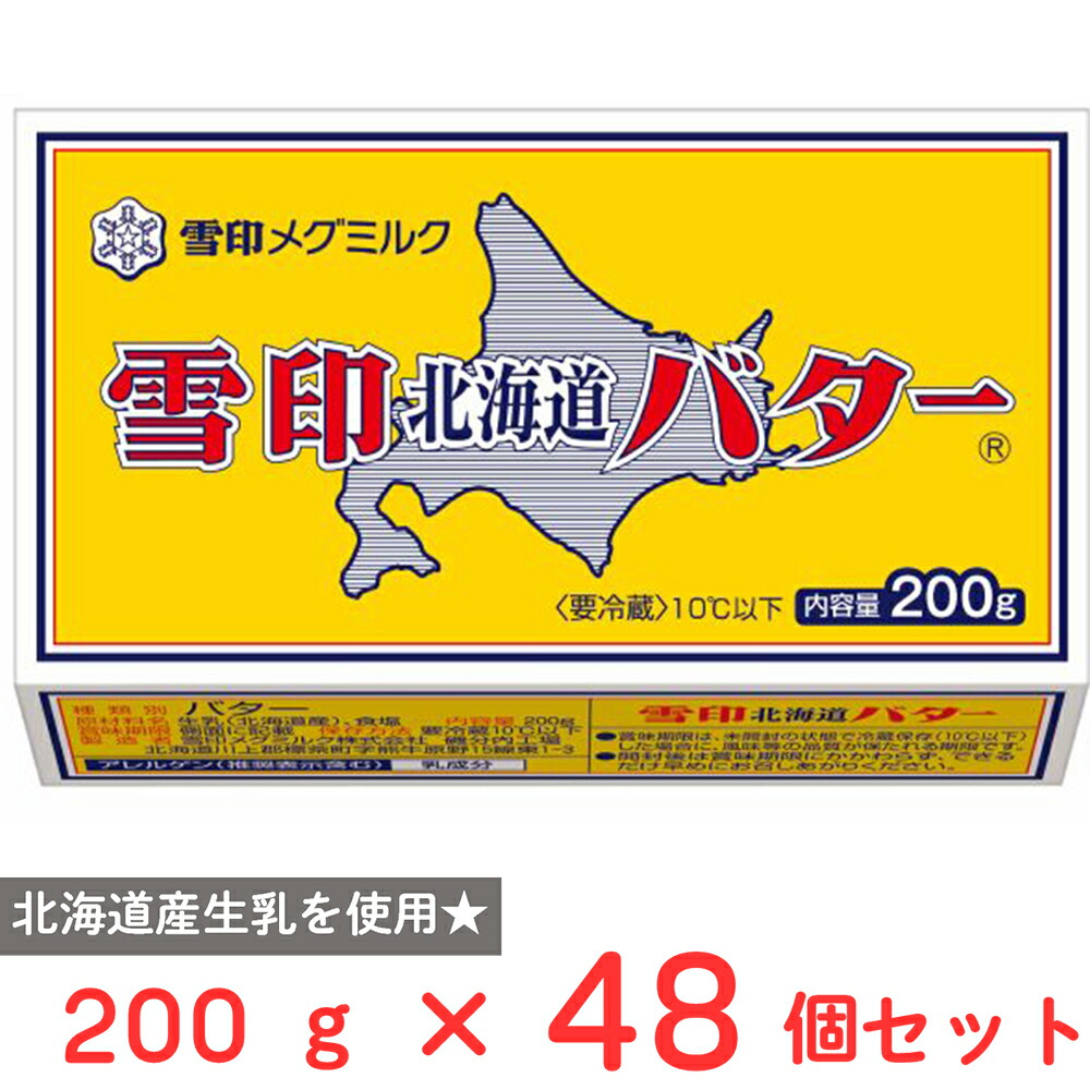 [冷蔵]雪印メグミルク 雪印北海道バター 200g&times;48個｜Smile Spoon 店
