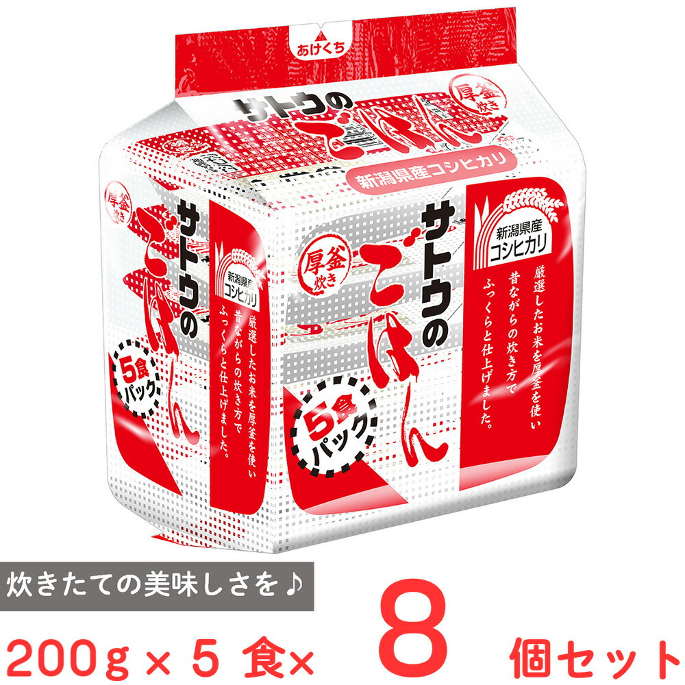 サトウ食品 サトウのごはん 新潟産コシヒカリ 5食パック(200g×5)×8個