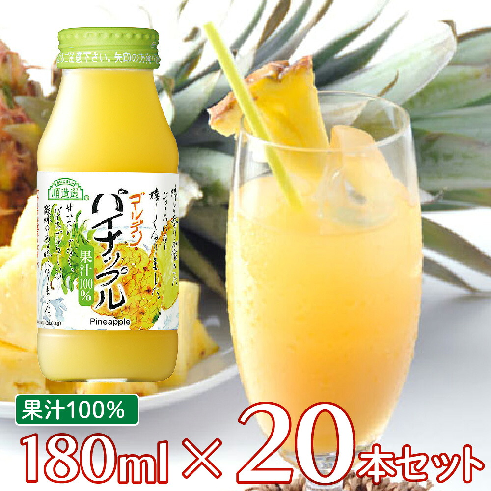 マルカイコーポレーション 順造選 パイナップル 180ml×20個
