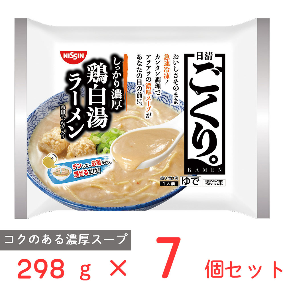 楽天市場】冷凍食品 日清食品 日清 ごくり。 濃厚鶏白湯ラーメン 298g