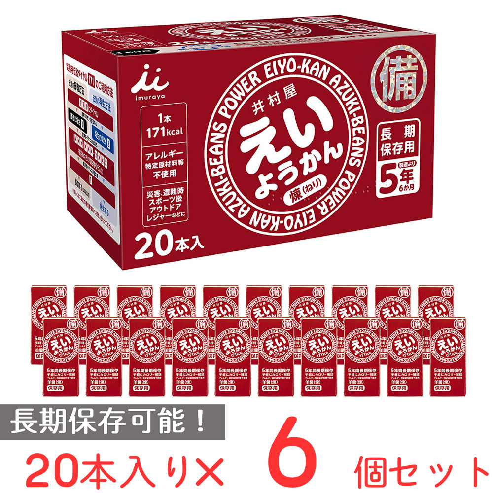 【訳あり10％OFF】 井村屋 えいようかん 20本&times;6個 【賞味期限2031年09月30日】｜Smile Spoon 店