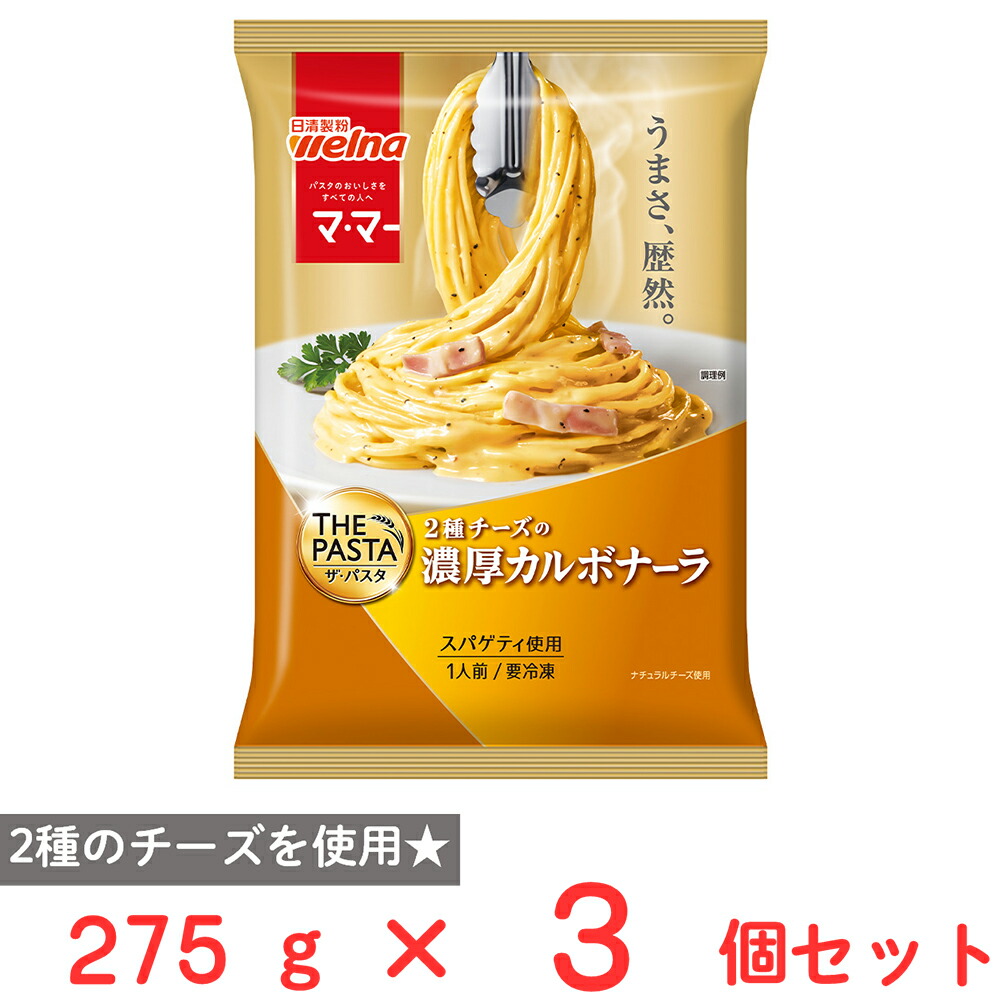 楽天市場】冷凍食品 マ・マー THE PASTA 濃厚カルボナーラ 290g