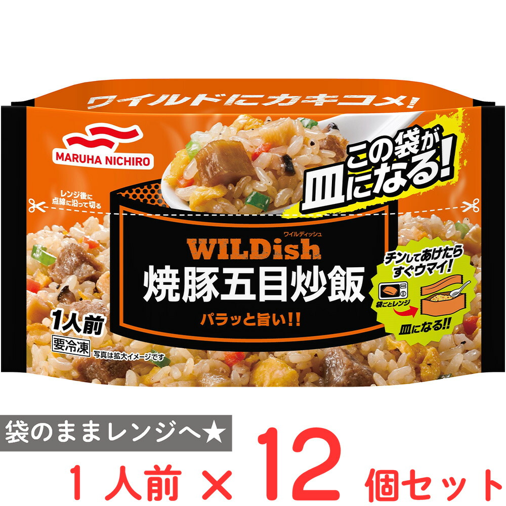 [冷凍] マルハニチロ WILDish焼豚五目炒飯 250g×12個